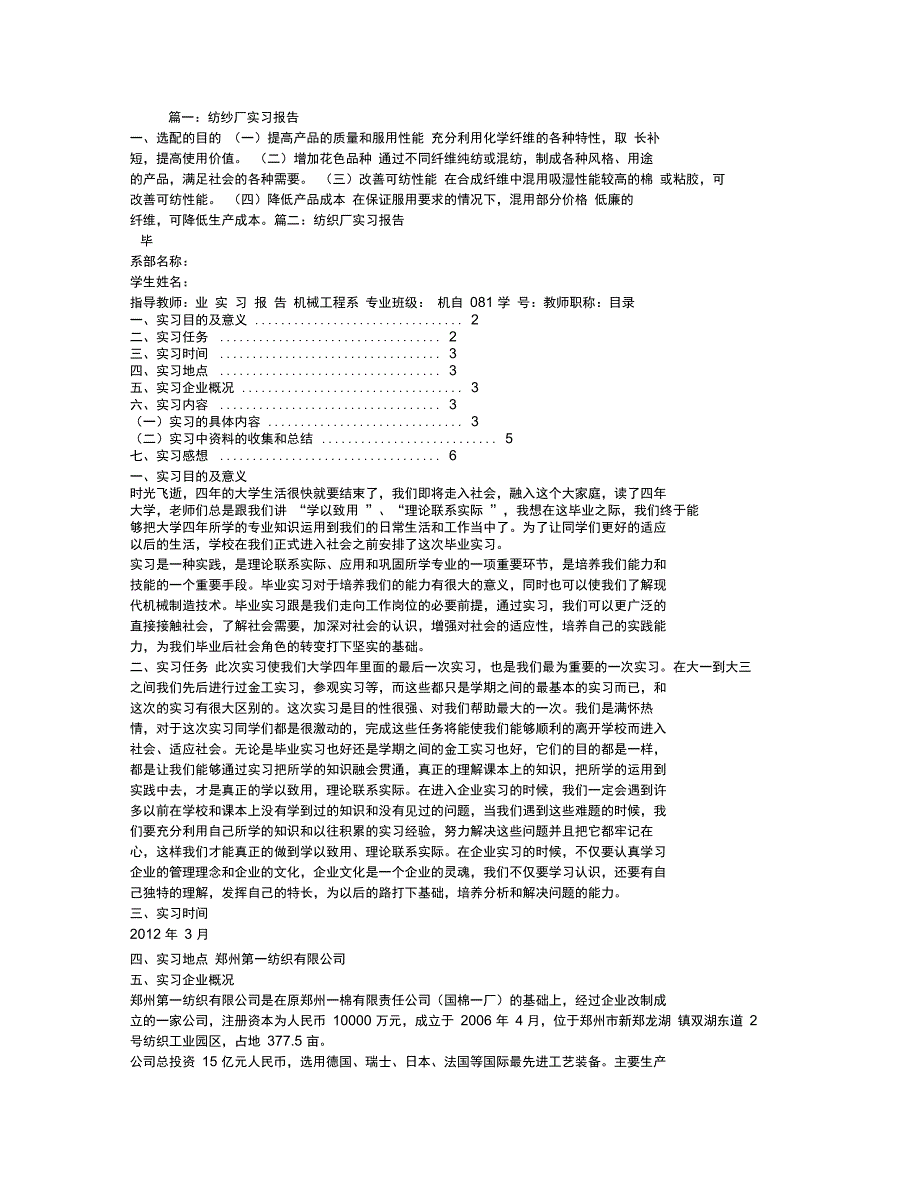 纺纱厂实习报告_第1页