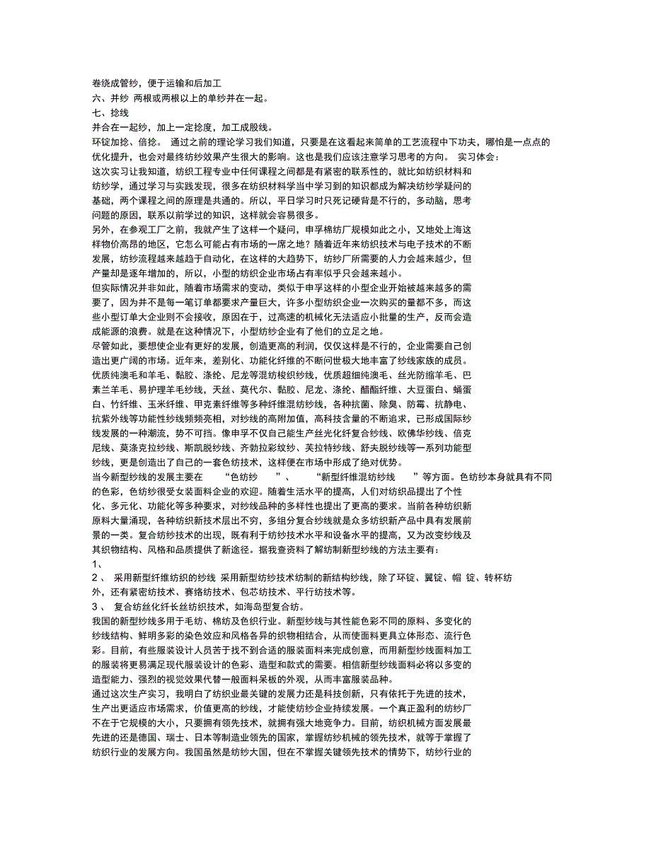 纺纱厂实习报告_第4页