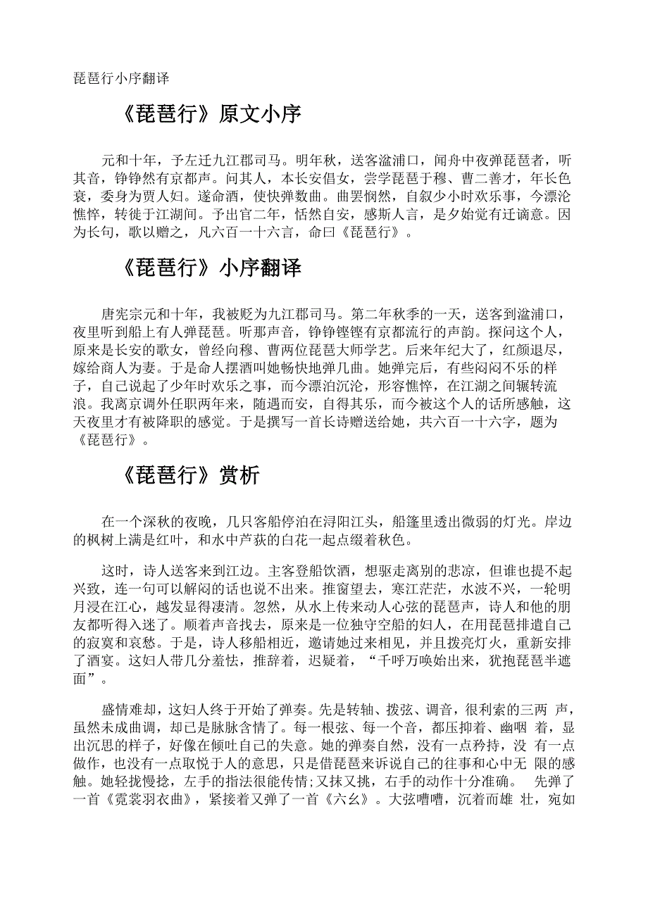 琵琶行小序翻译_第1页