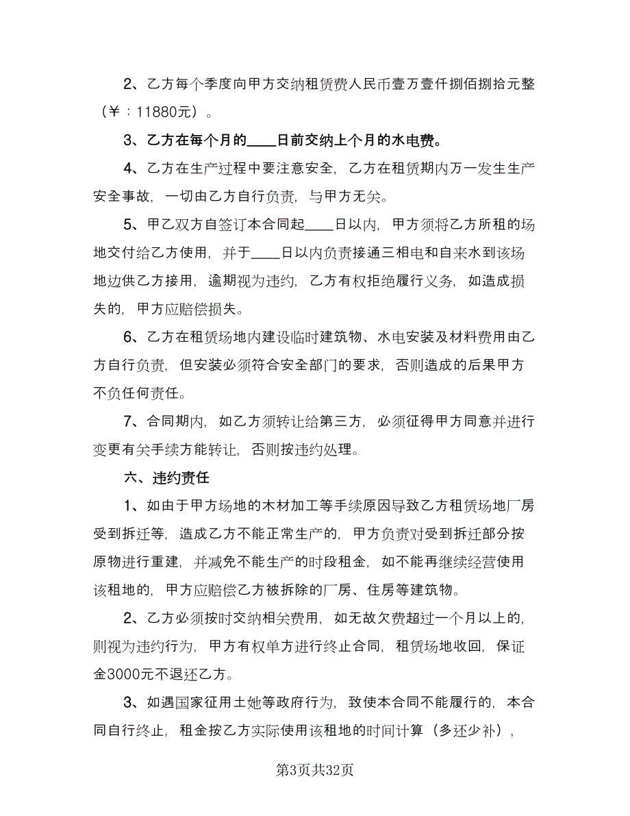 公司场地租赁合同官方版（9篇）.doc_第3页