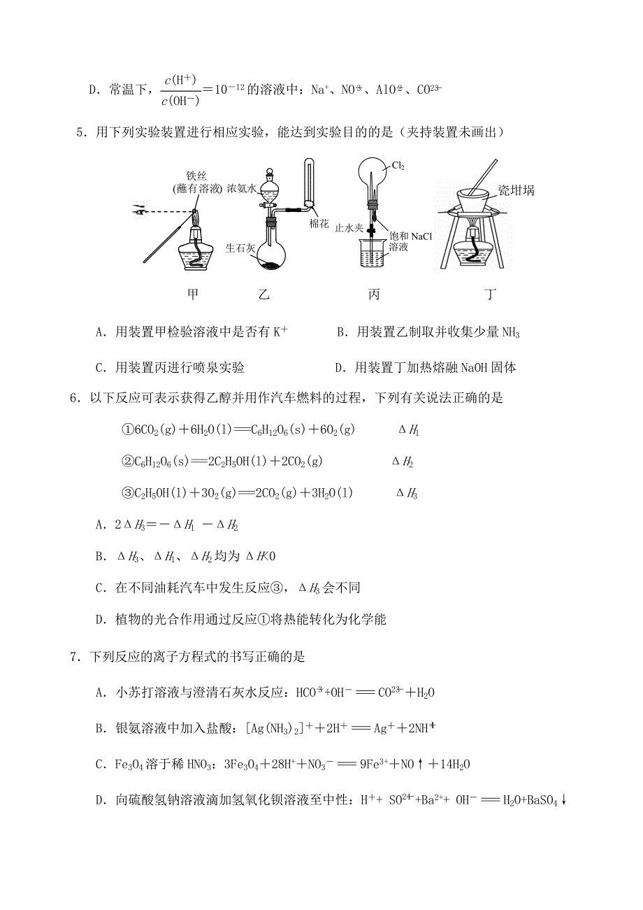 江苏省启东市2020届高三化学下学期期初考试试题_第2页