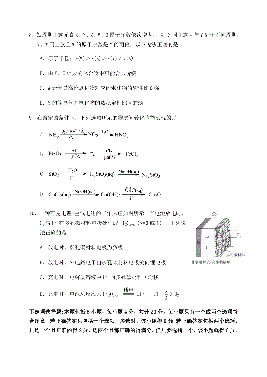 江苏省启东市2020届高三化学下学期期初考试试题_第3页