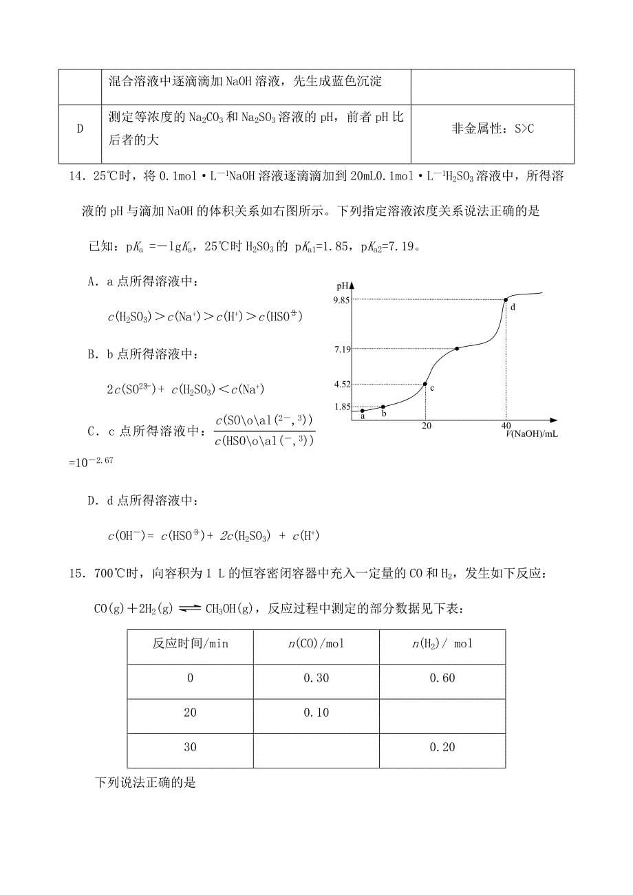 江苏省启东市2020届高三化学下学期期初考试试题_第5页