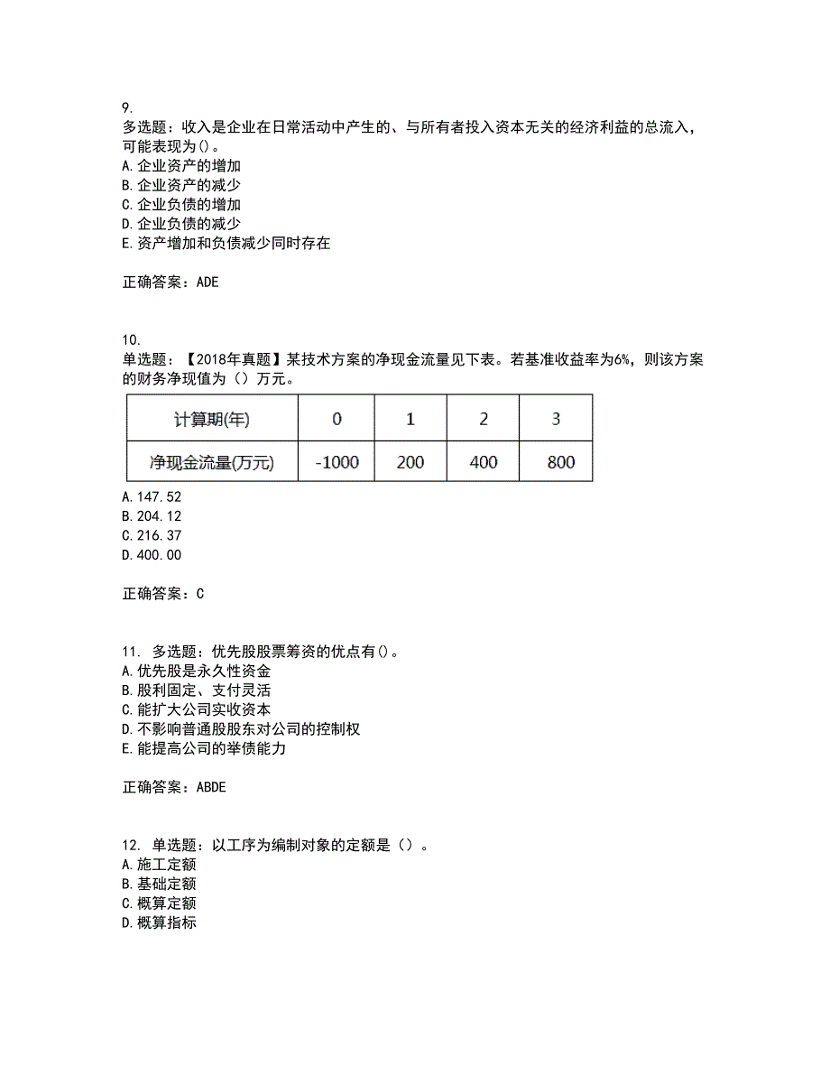 一级建造师工程经济考核内容及模拟试题附答案参考36_第3页