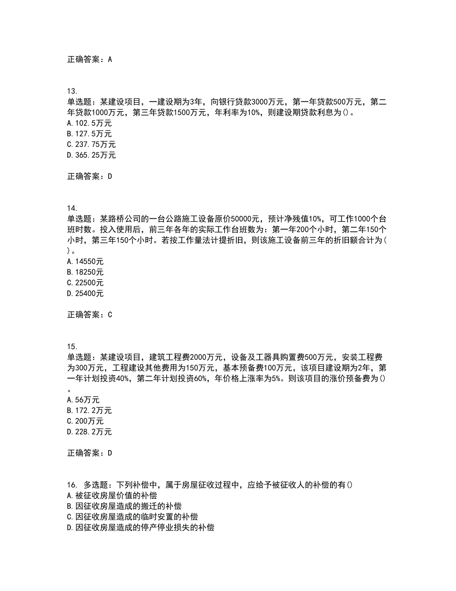 一级建造师工程经济考核内容及模拟试题附答案参考36_第4页