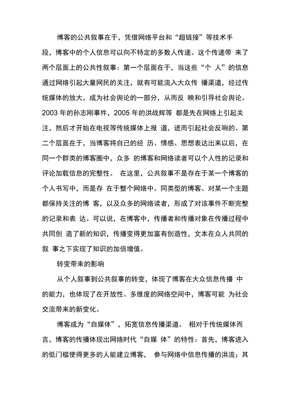 博客――从个人叙事到公共叙事的转变_第2页