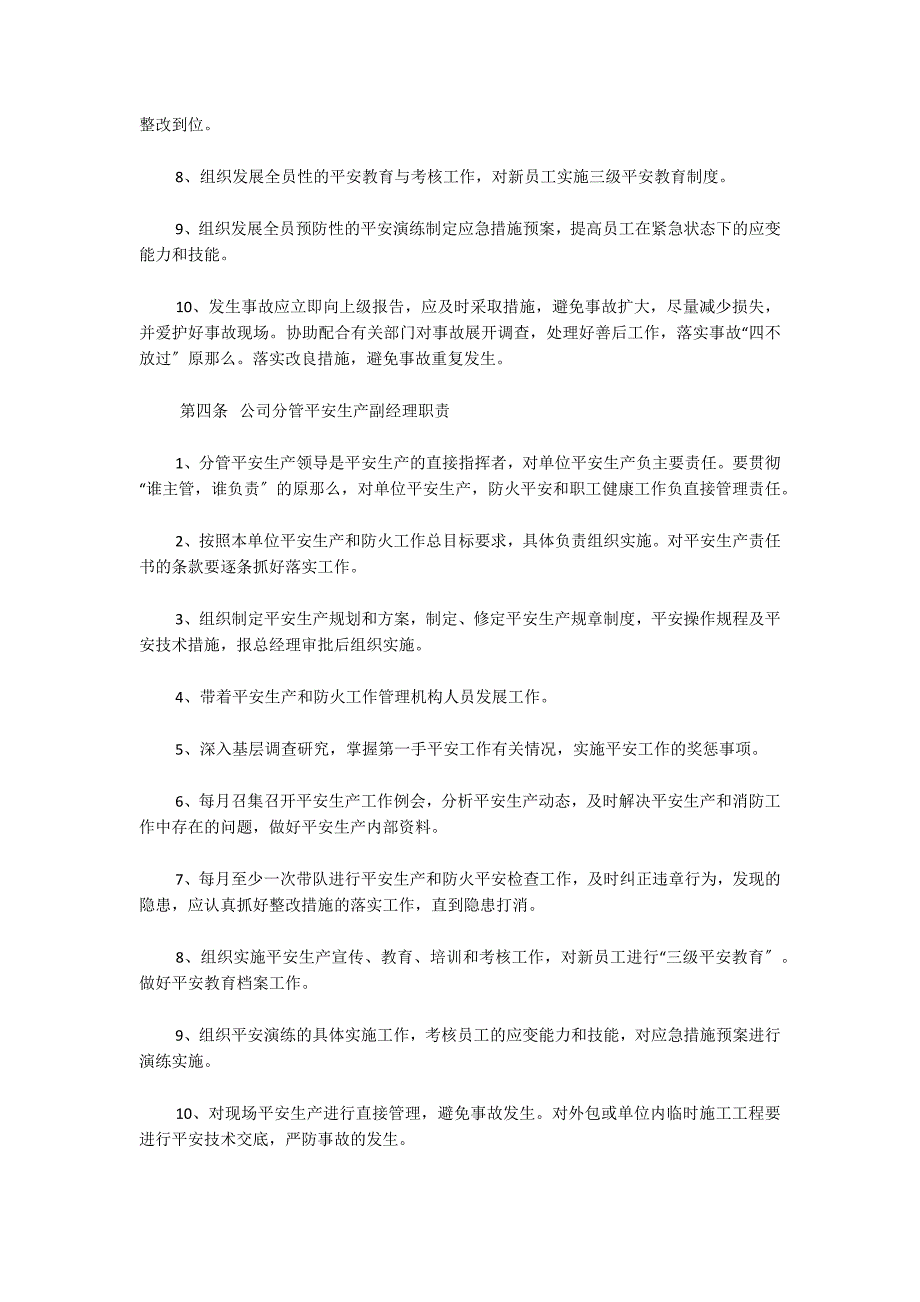 安全风险分级管控管理制度_第2页