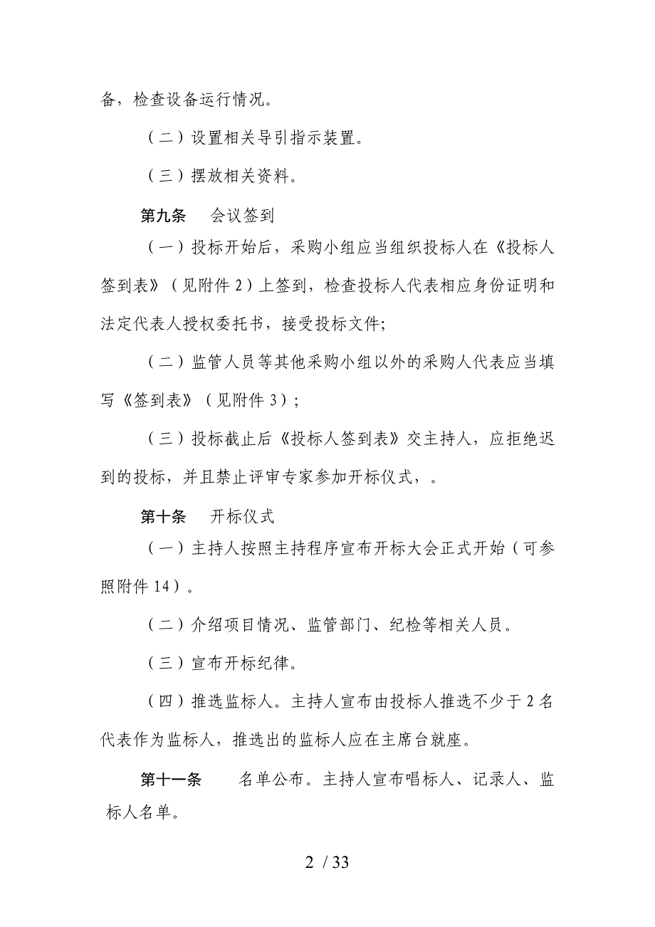 中央国家机关限额内工程项目评标办法_第4页