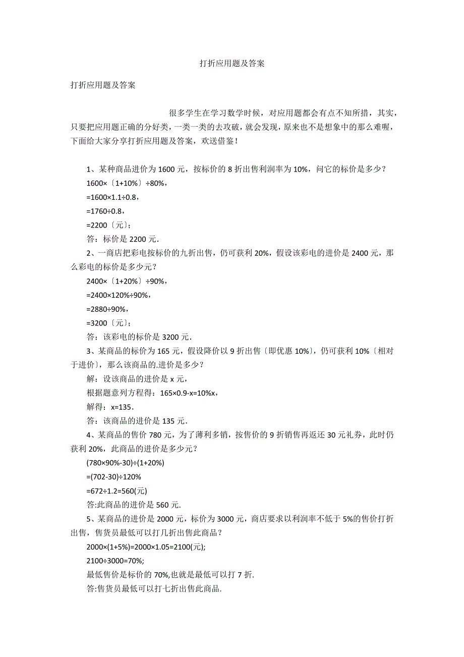 打折应用题及答案_第1页