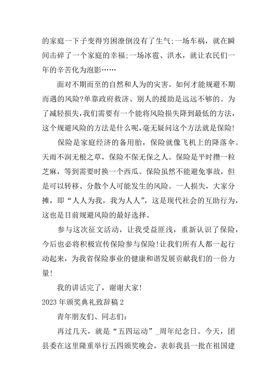 2023年颁奖典礼致辞稿3篇年颁奖年会主持词_第3页