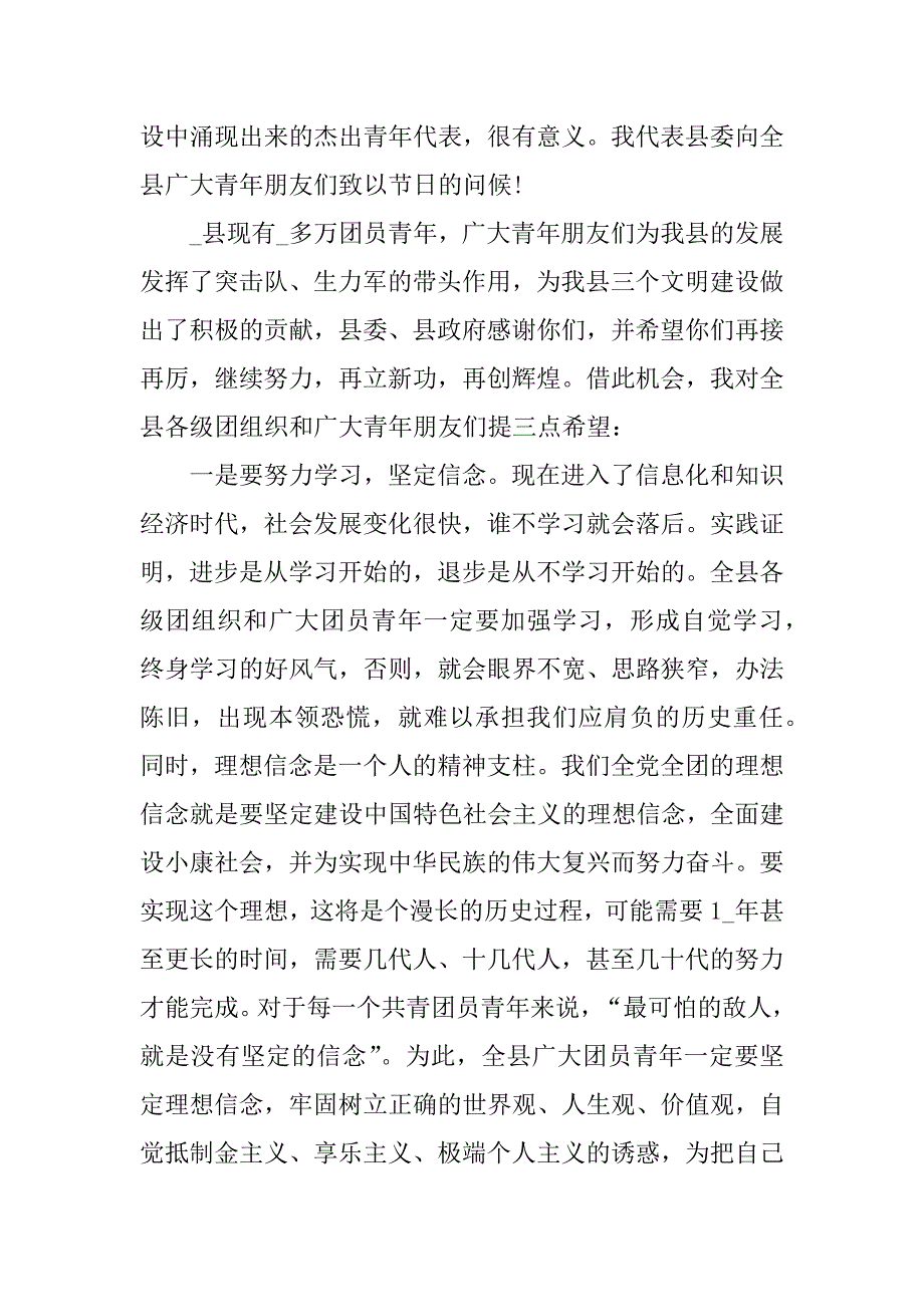 2023年颁奖典礼致辞稿3篇年颁奖年会主持词_第4页