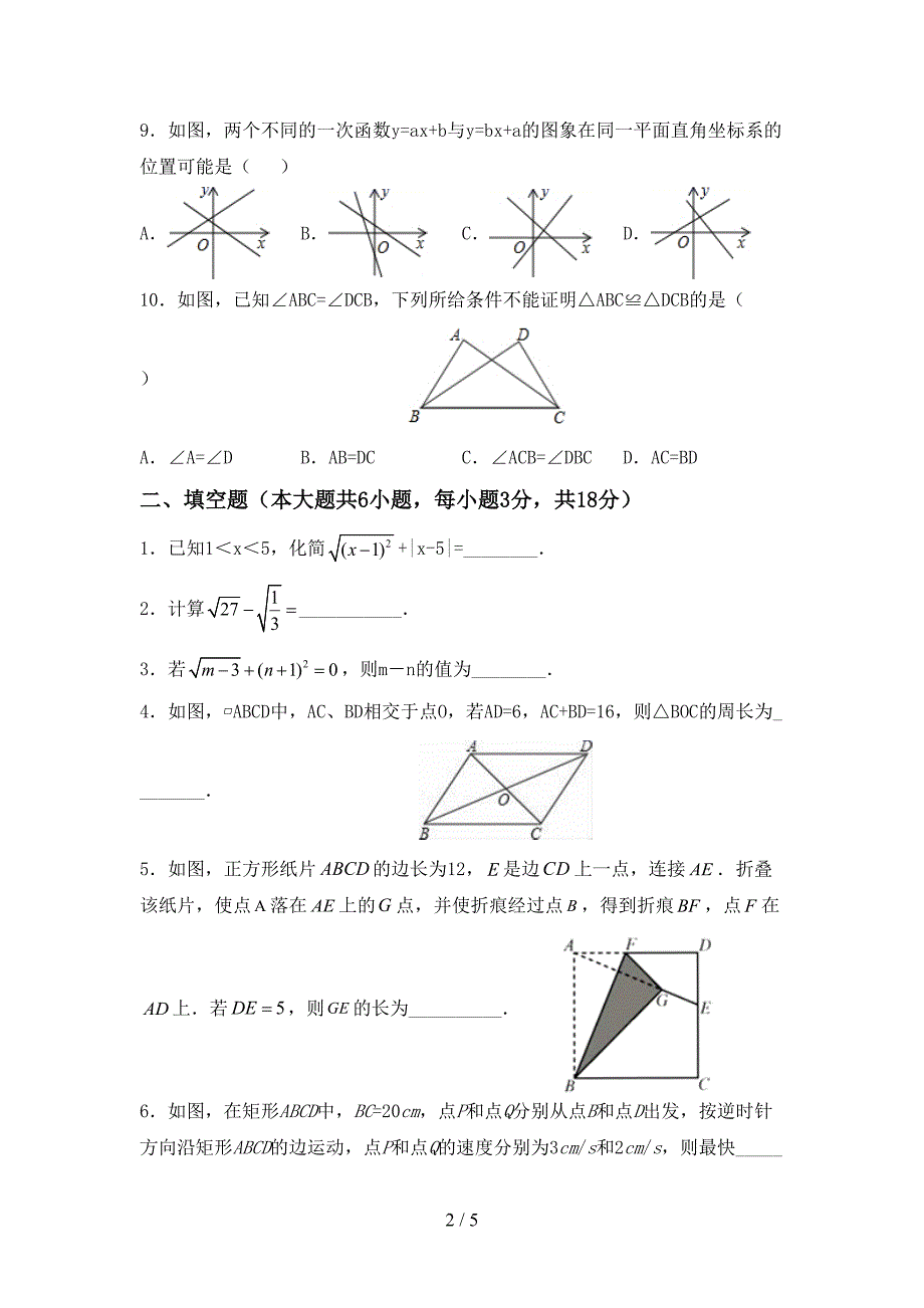 最新人教版八年级数学上册期末试卷(带答案).doc_第2页