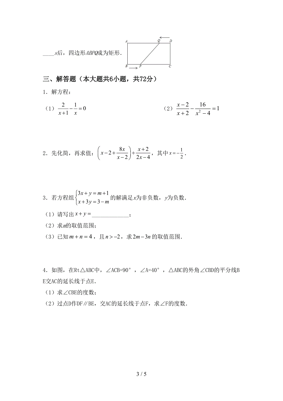 最新人教版八年级数学上册期末试卷(带答案).doc_第3页