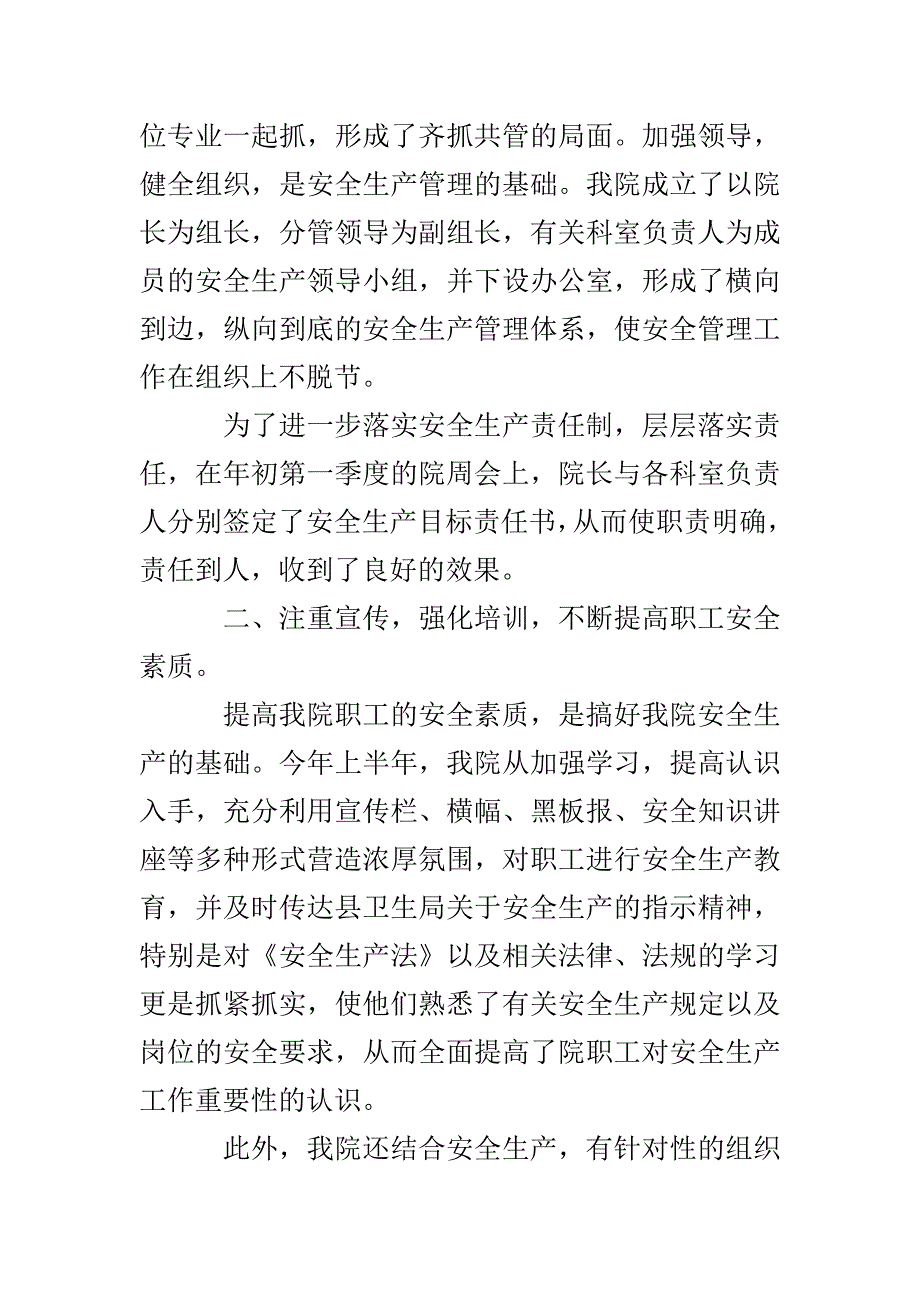 卫生院安全生产总结_第2页