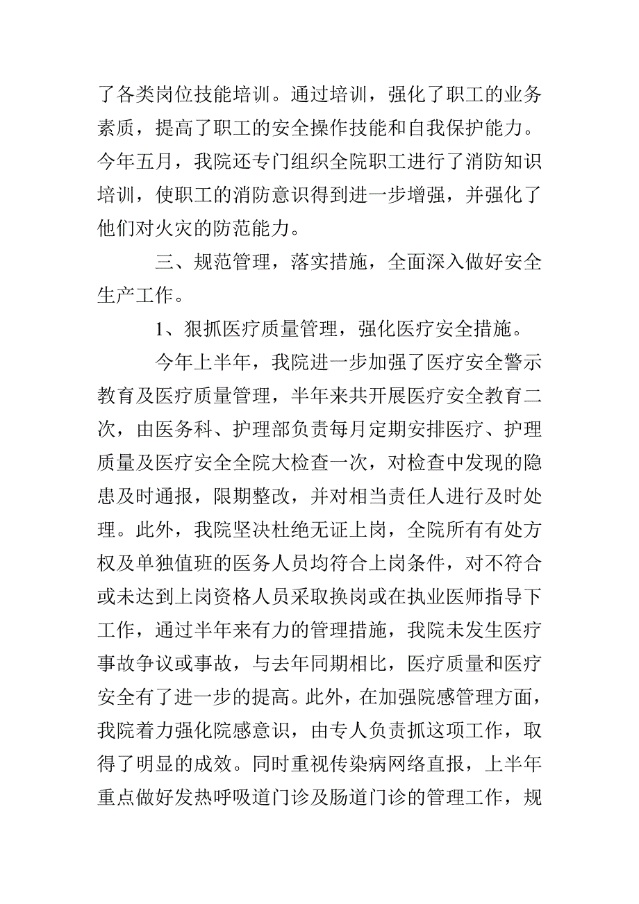 卫生院安全生产总结_第3页