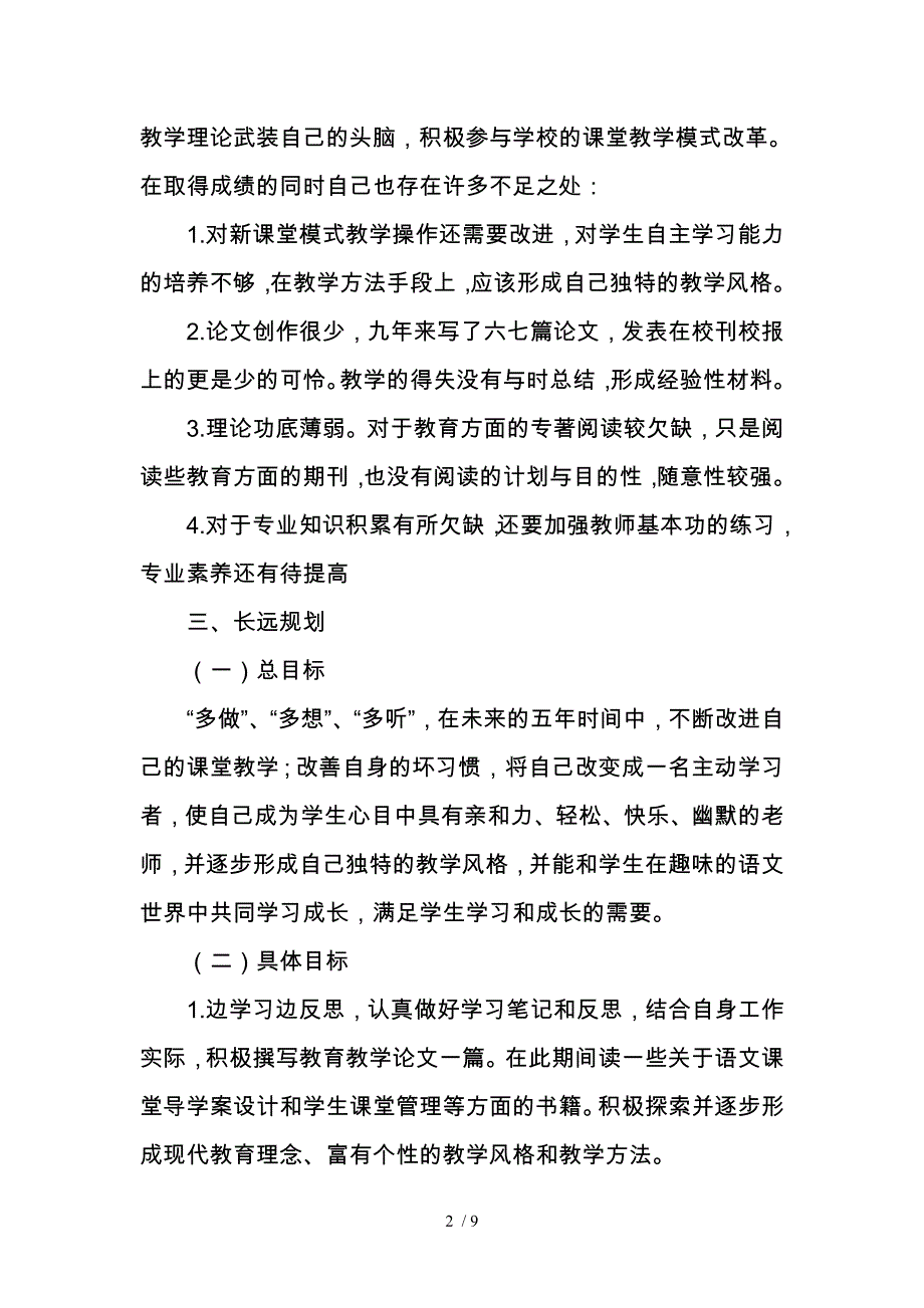 青年教师个人发展规划报告_第2页