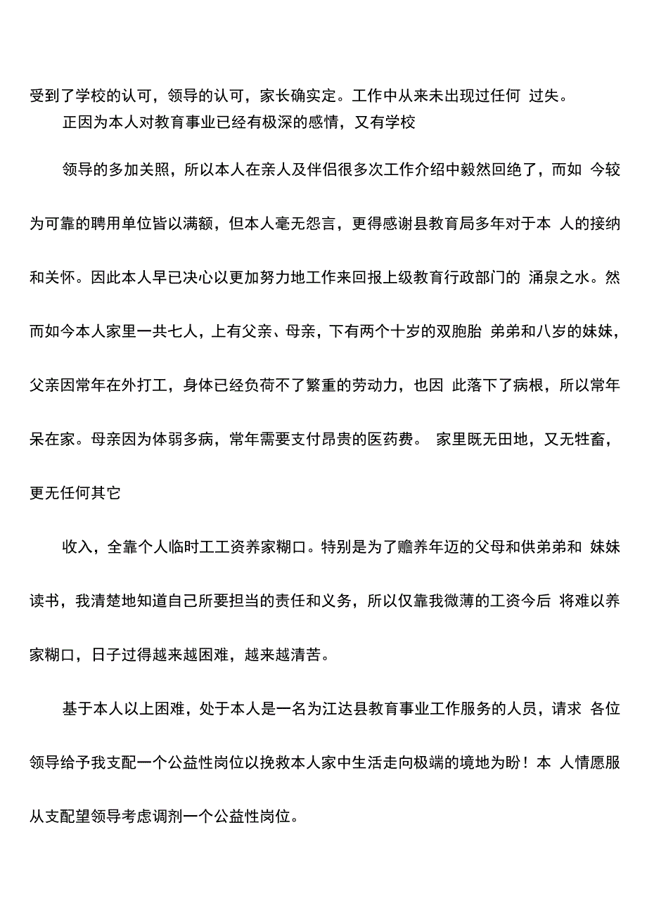 公益性岗位申请书六篇_第3页