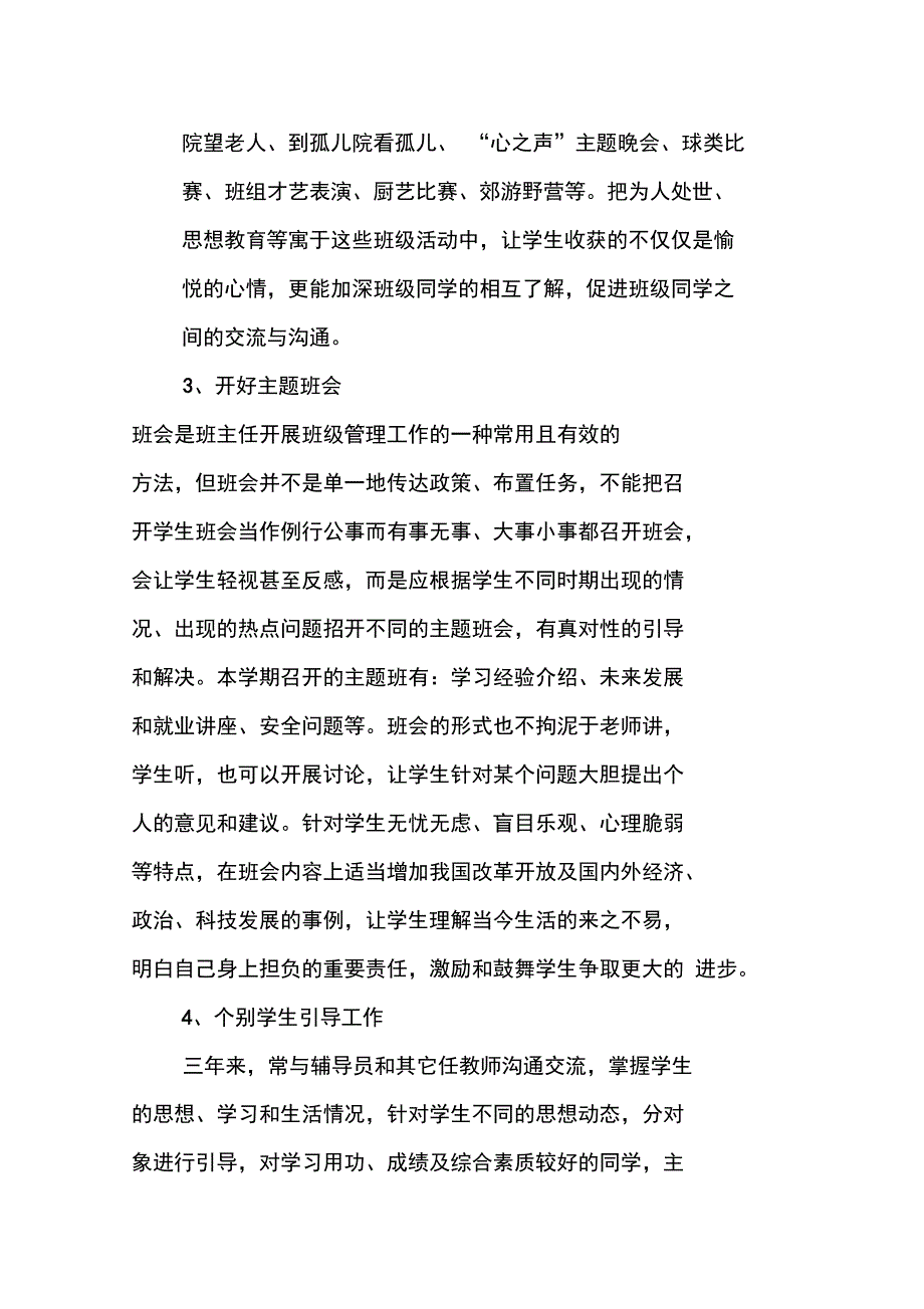 班主任先进事迹材料：做学生的贴心人_第3页