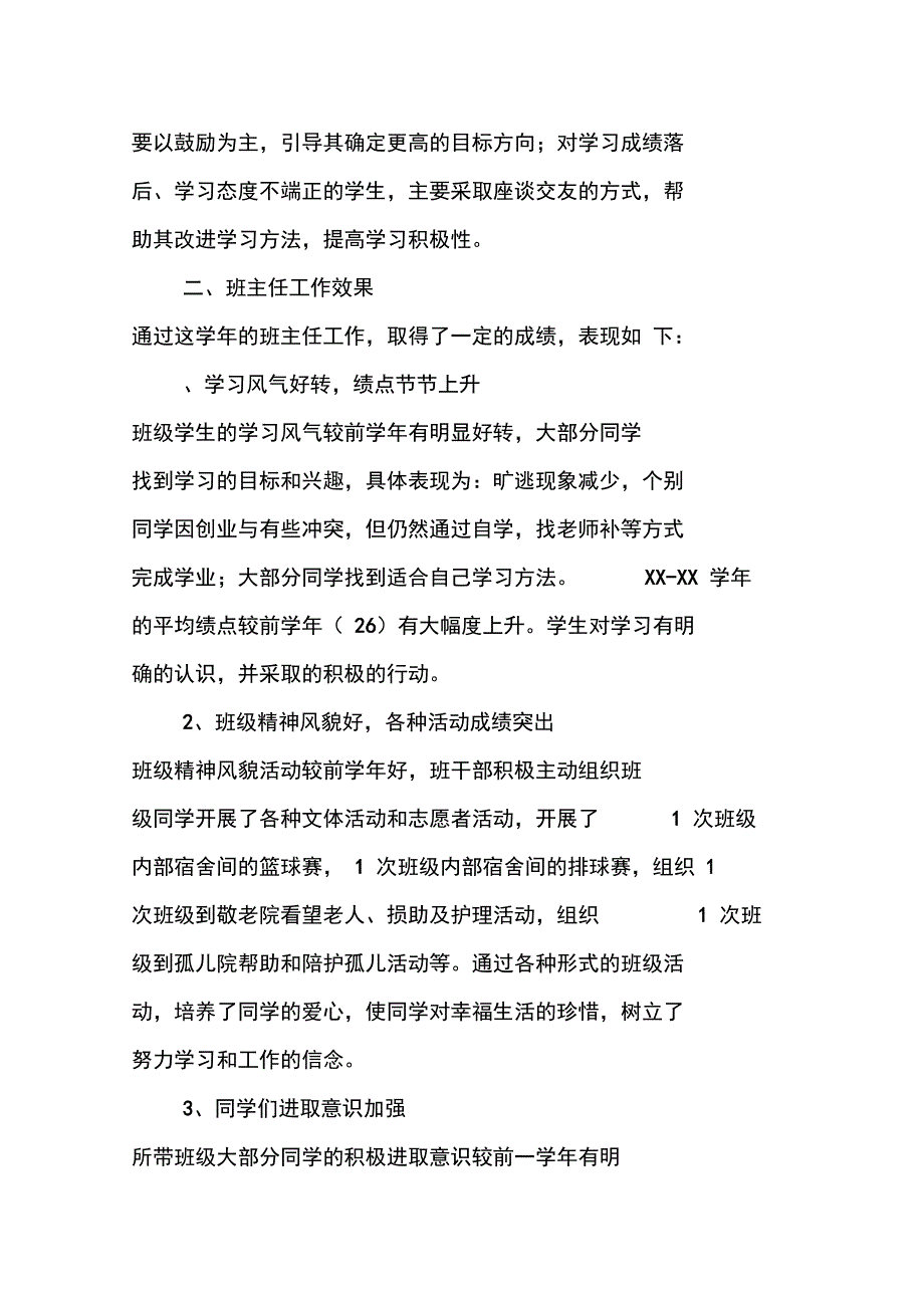 班主任先进事迹材料：做学生的贴心人_第4页