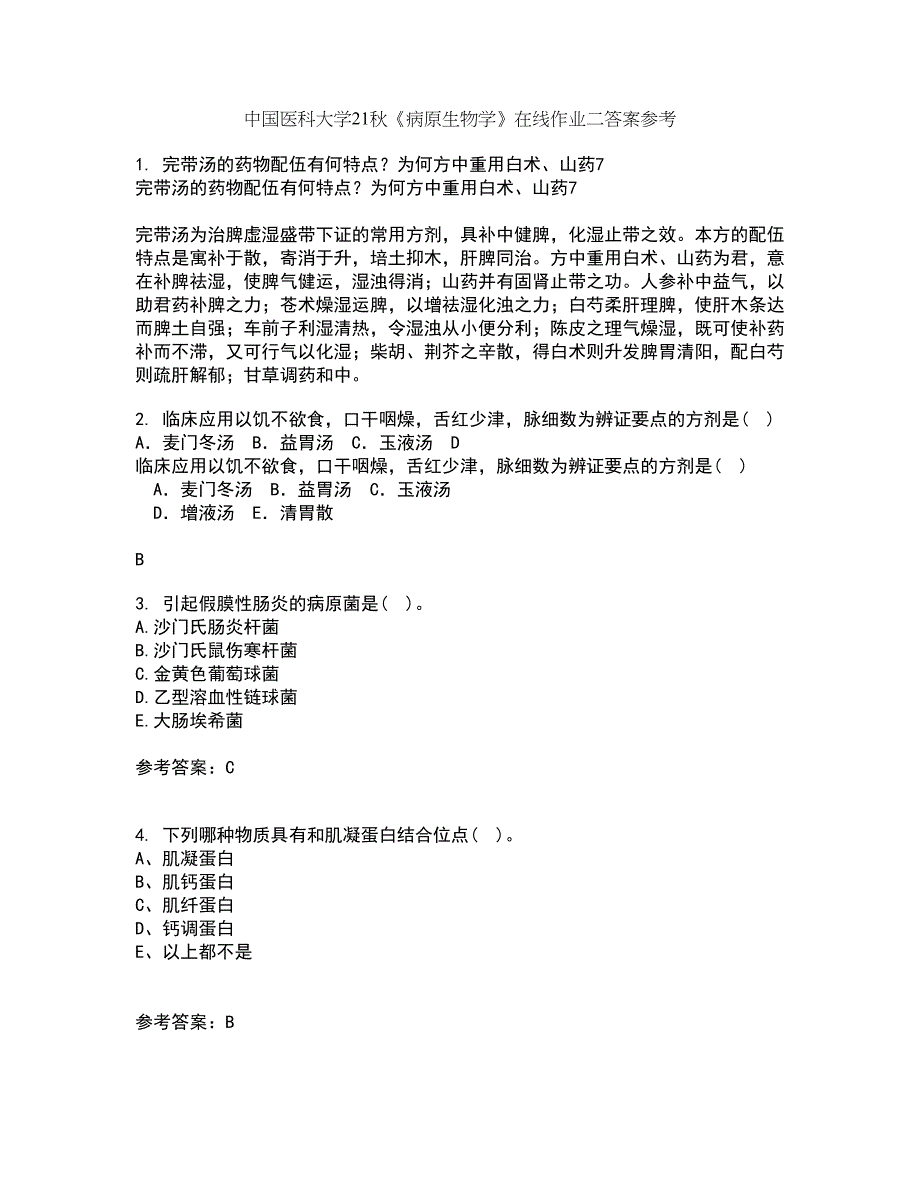 中国医科大学21秋《病原生物学》在线作业二答案参考81_第1页