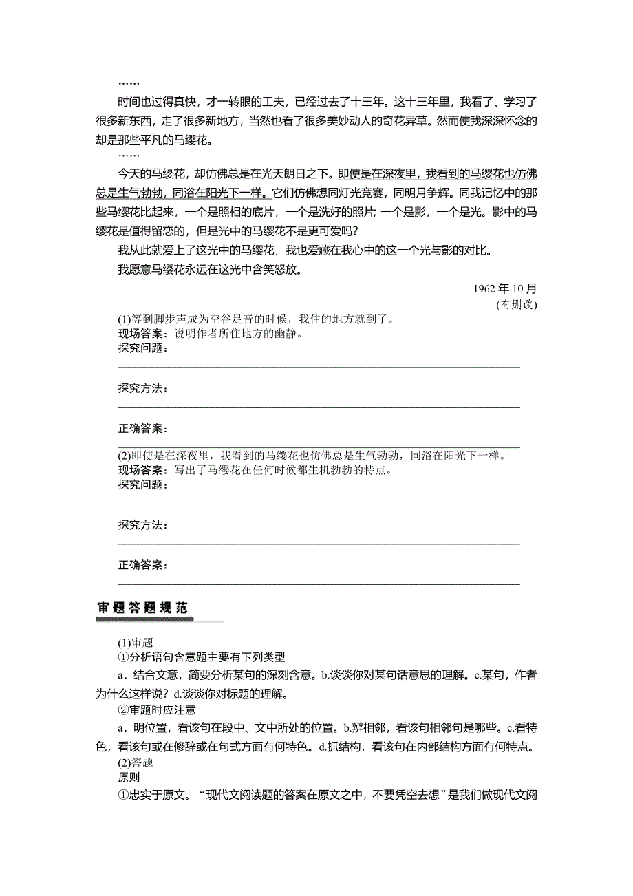 高考论述类文章阅读体会语句含义_第3页