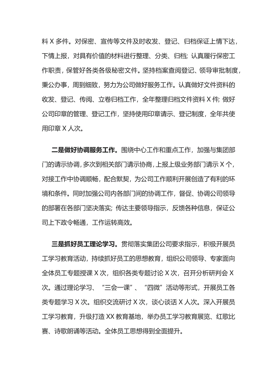 2022年办公室主任述职报告.docx_第3页