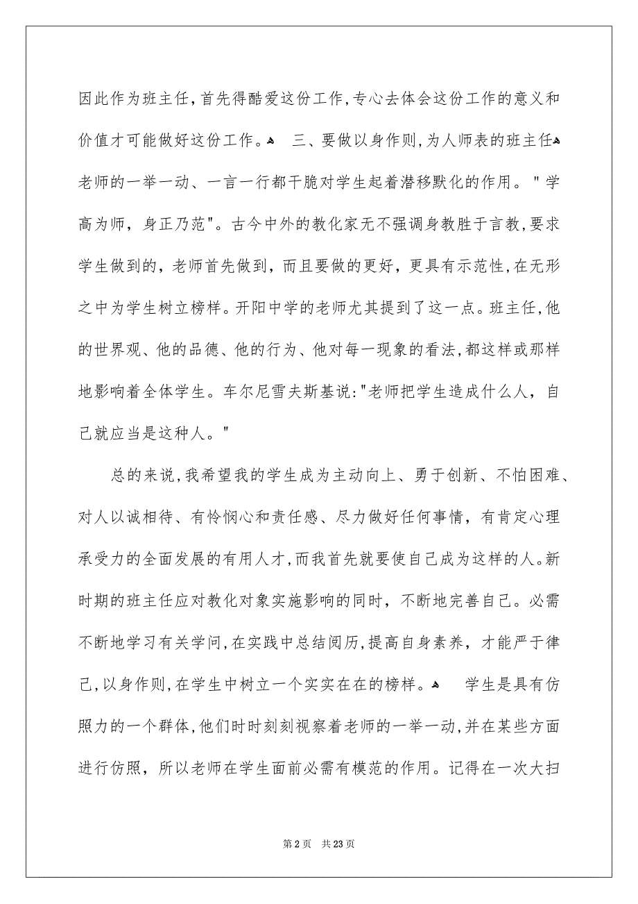 关于班主任培训心得体会模板集合七篇_第2页