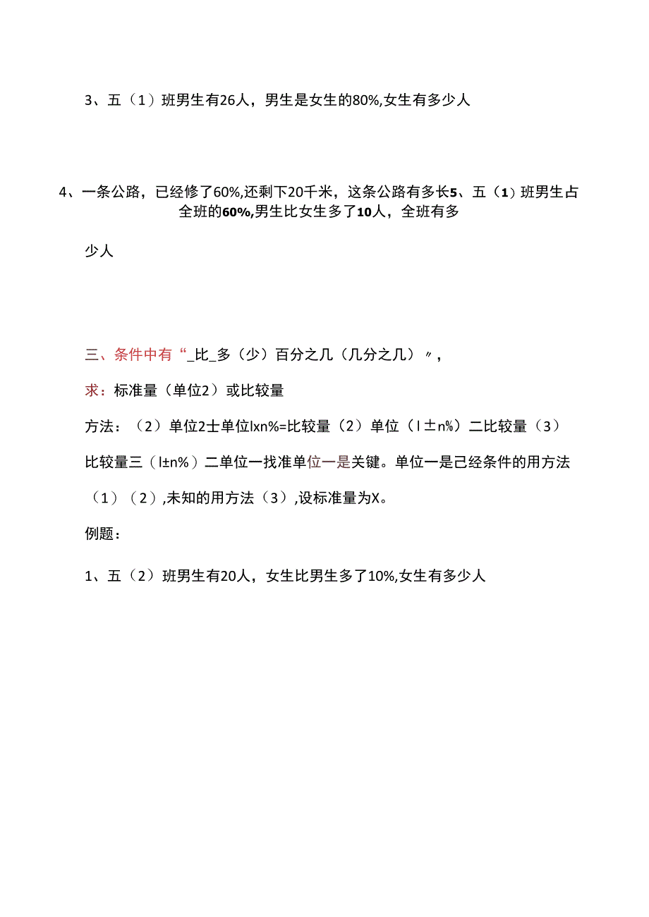 分数百分数应用题解题方法_第3页