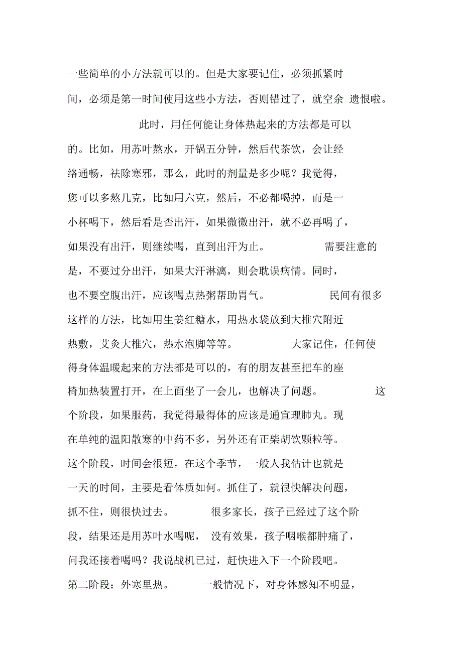 风寒感冒的几个阶段治疗方法——罗大伦_第2页