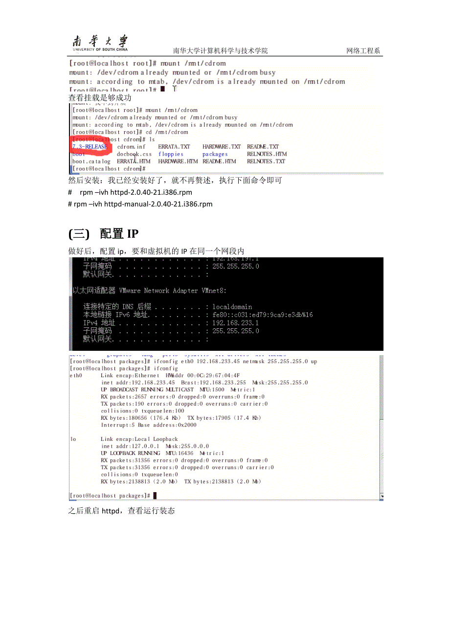 虚拟主机搭建和配置.docx_第4页