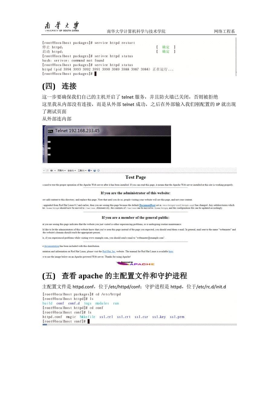 虚拟主机搭建和配置.docx_第5页