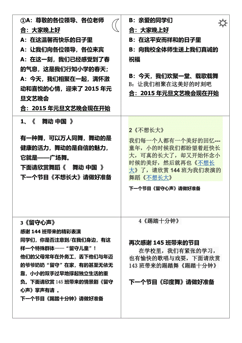 小学六一晚会主持词_第1页