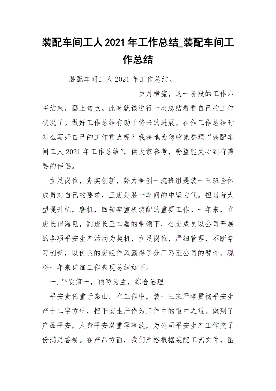 装配车间工人2021年工作总结_第1页