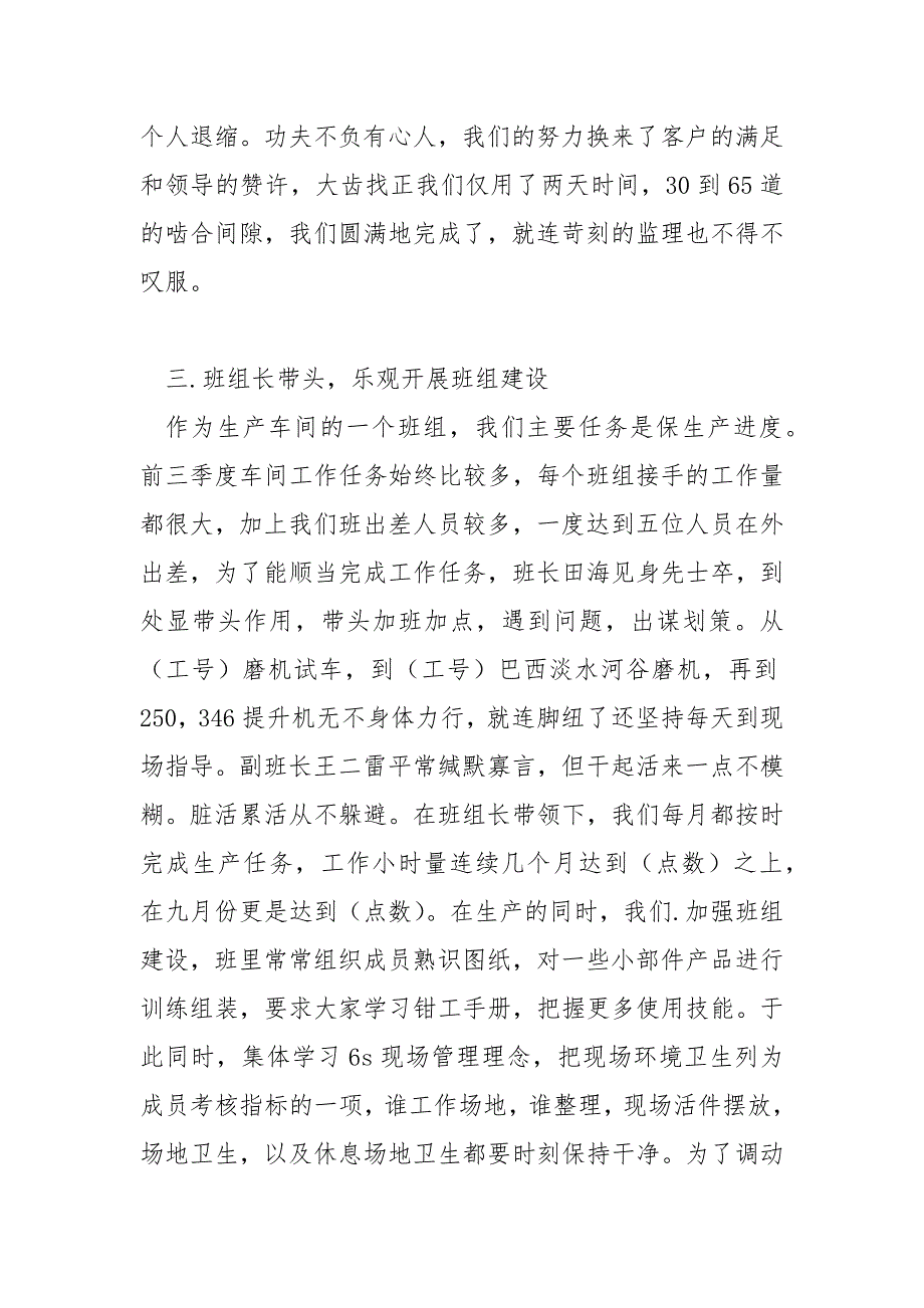 装配车间工人2021年工作总结_第4页