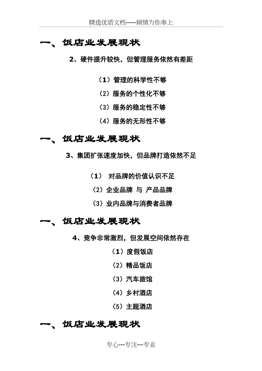 安徽省旅游星级饭店部门经理岗位职务培训班讲义_第2页