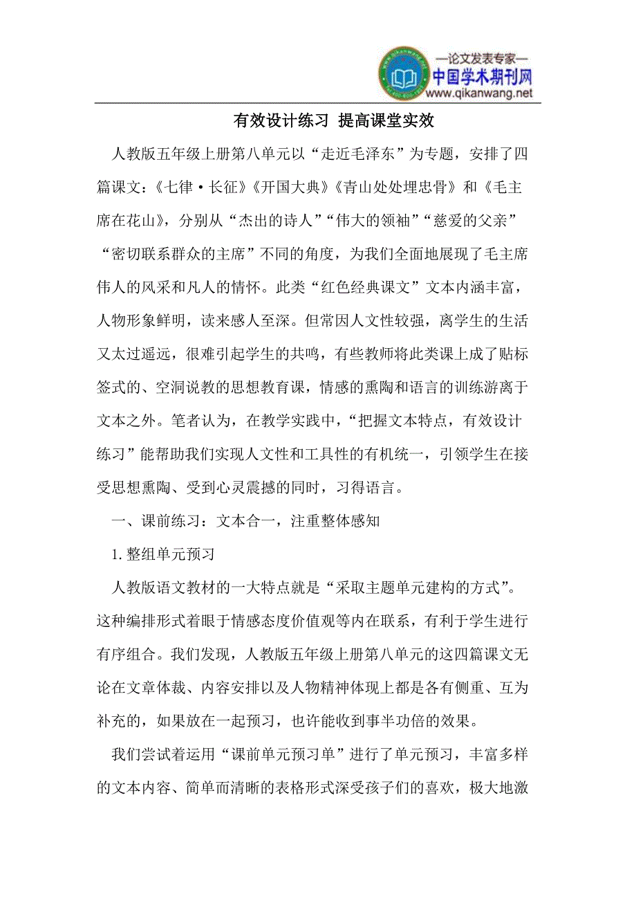 有效设计练习 提高课堂实效.doc_第1页