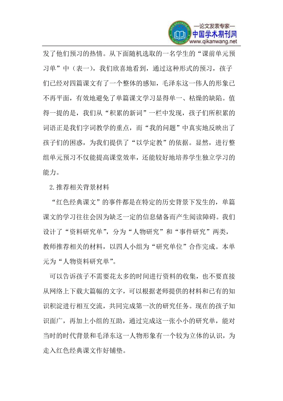 有效设计练习 提高课堂实效.doc_第2页