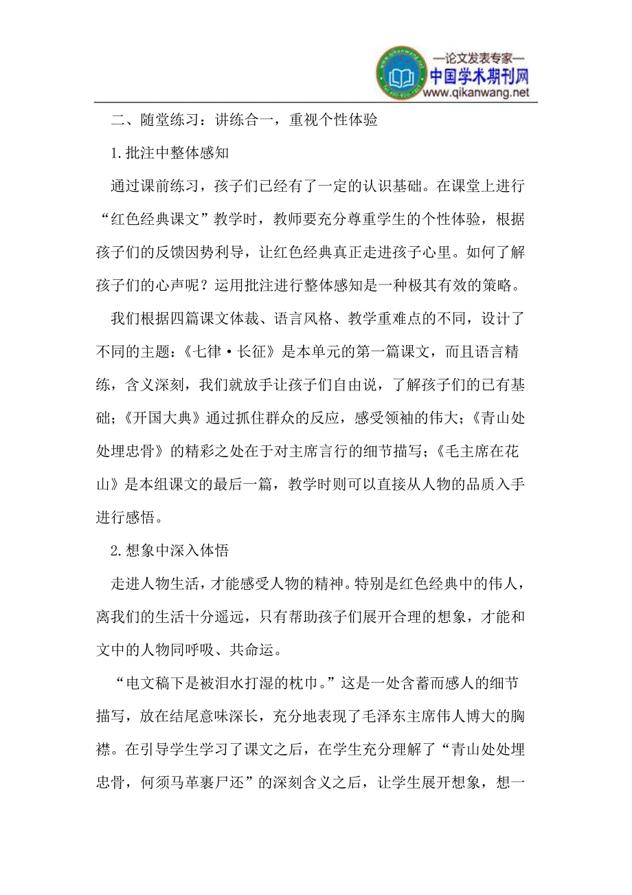 有效设计练习 提高课堂实效.doc_第3页