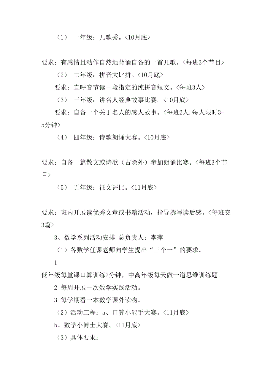 小学首届学生读书节活动方案.doc_第3页