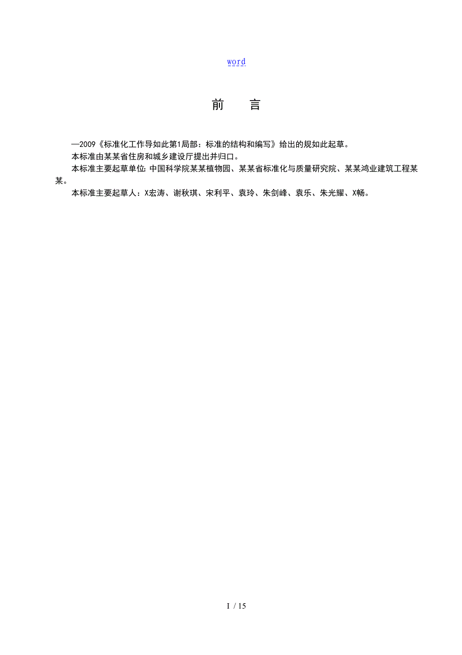 植被生态混凝土的护坡技术的要求规范_第2页