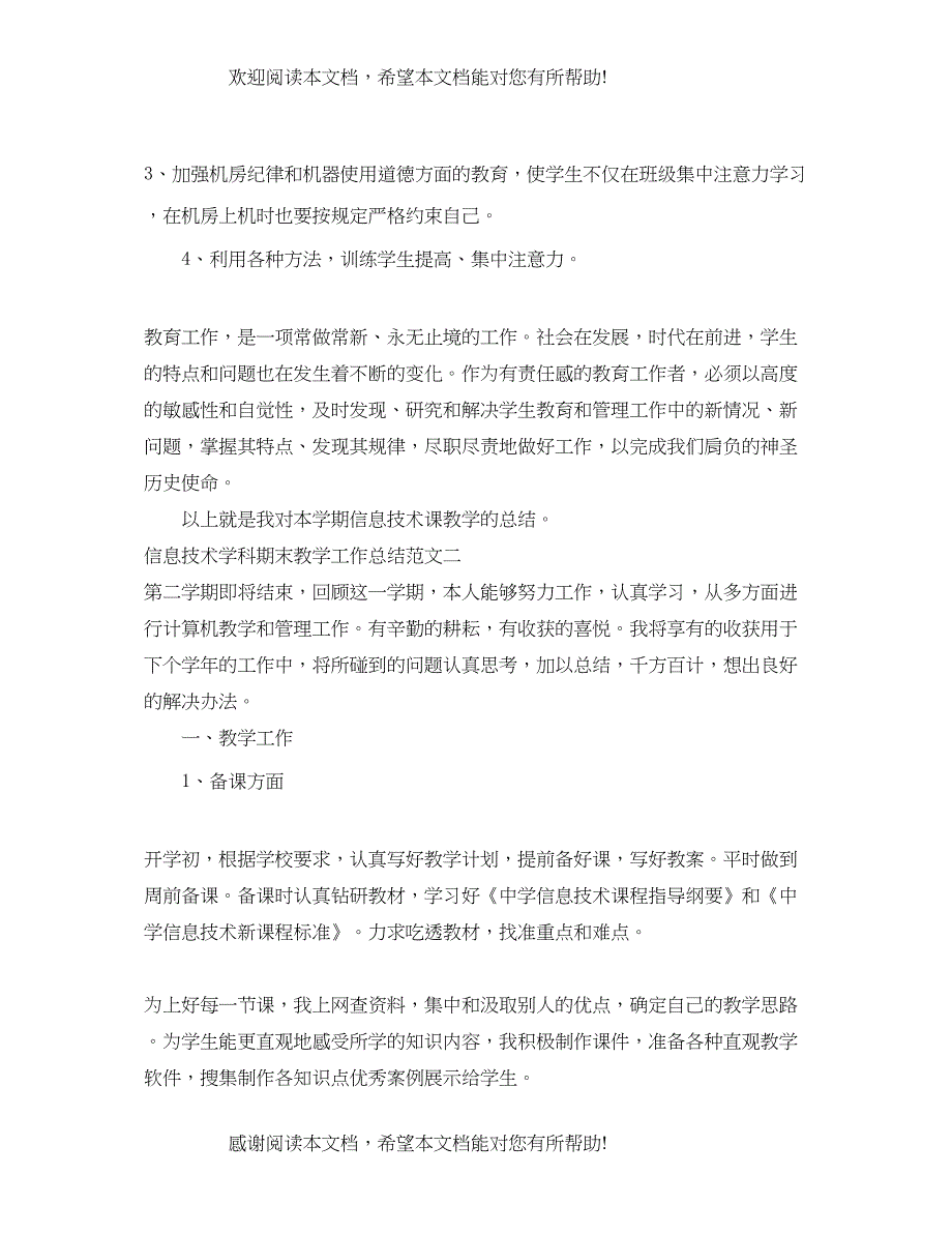 信息技术学科期末教学工作总结_第3页