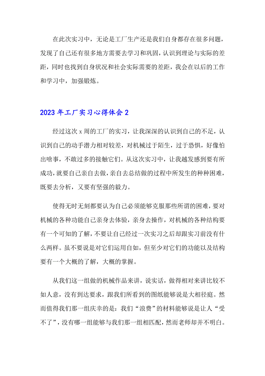 【精编】2023年工厂实习心得体会_第3页