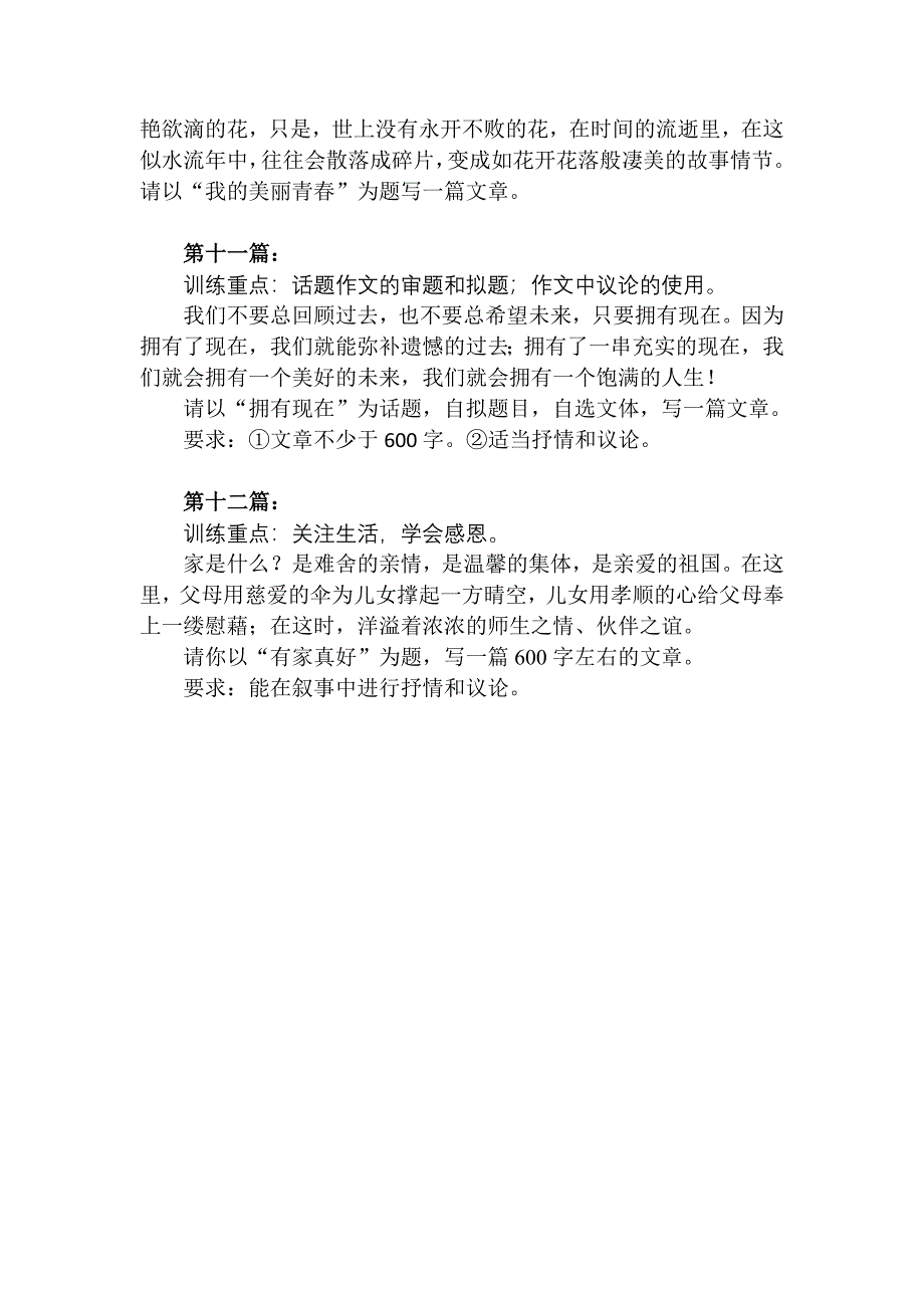 初三作文系列训练.doc_第4页