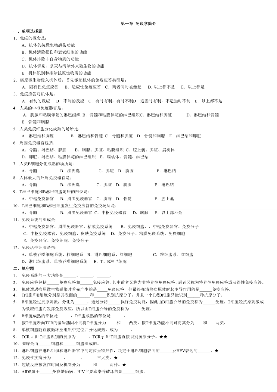 微生物与免疫学复习题_第1页