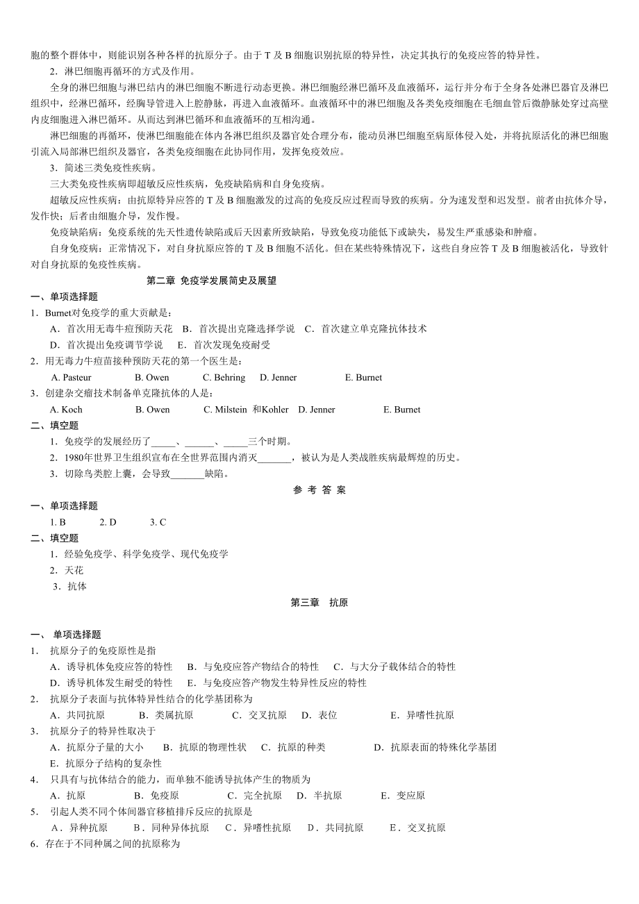 微生物与免疫学复习题_第3页