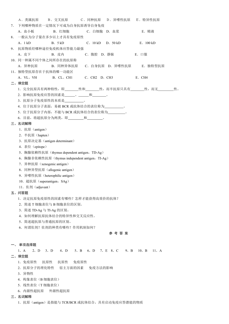 微生物与免疫学复习题_第4页