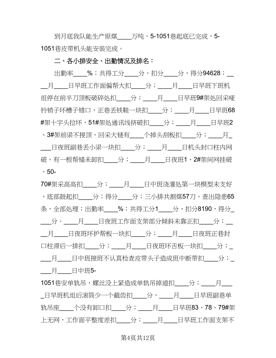 销售简短个人工作总结样本（5篇）.doc_第4页