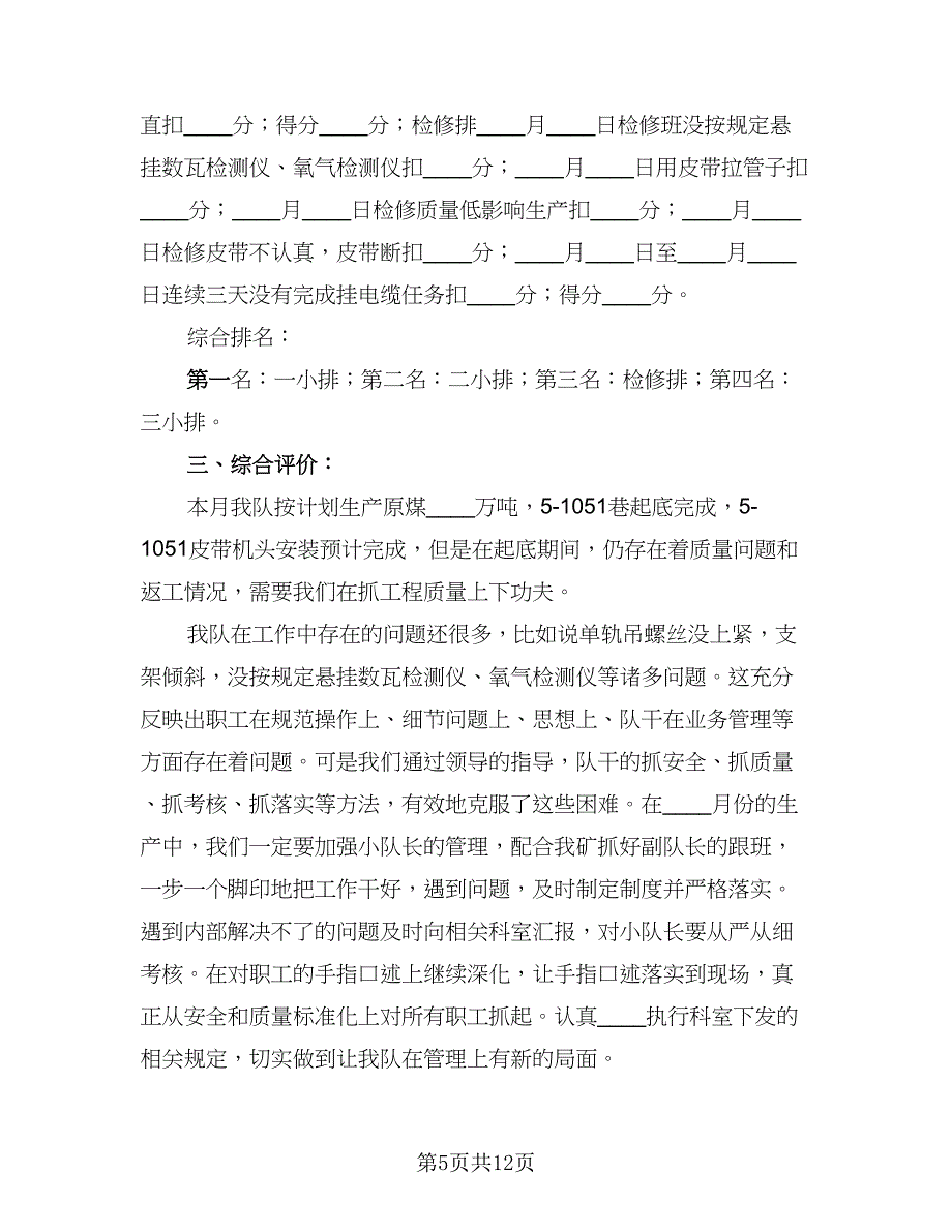 销售简短个人工作总结样本（5篇）.doc_第5页