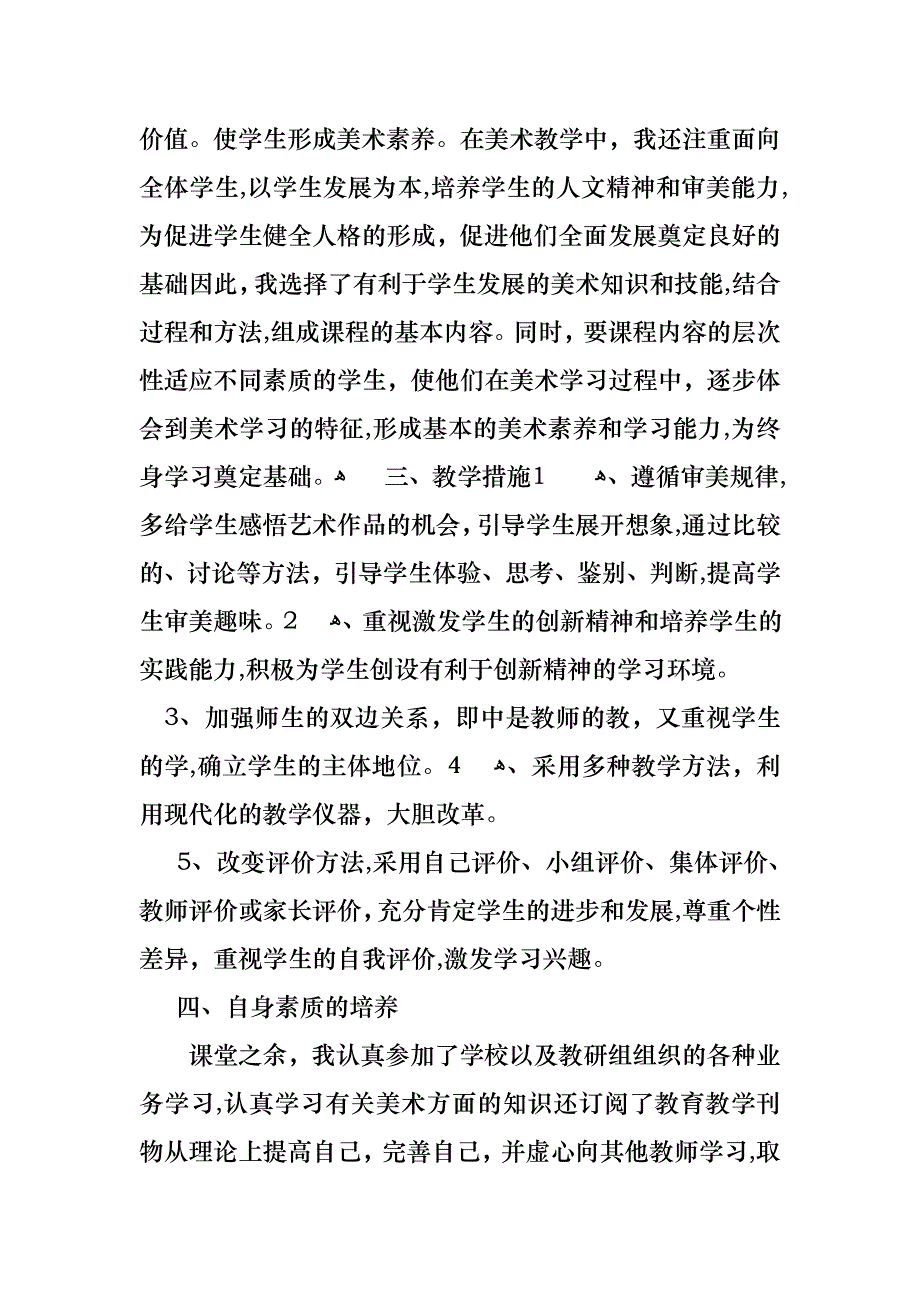 美术教师个人的述职报告范文_第2页