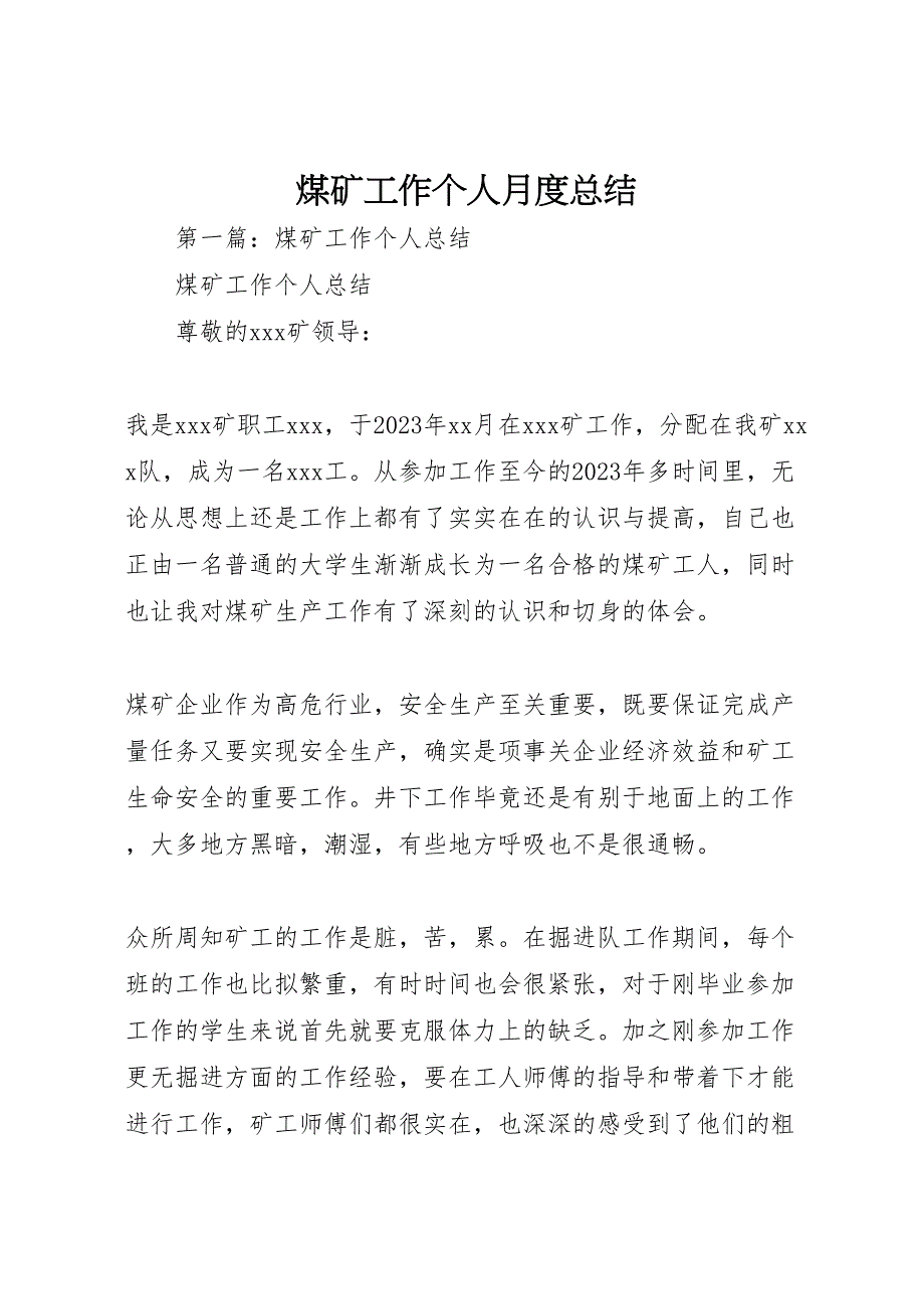 2023年煤矿工作个人月度汇报总结.doc_第1页